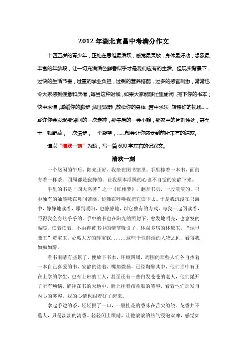 2012年湖北宜昌中考满分作文《清欢一刻》5