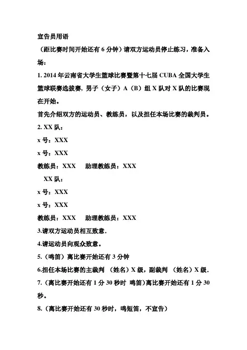 宣告员用语