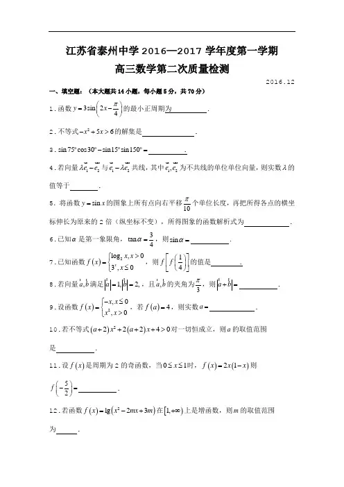 江苏省南菁高级中学2016-2017学年高一下学期开学摸底考试数学试题 含答案bybao 精品