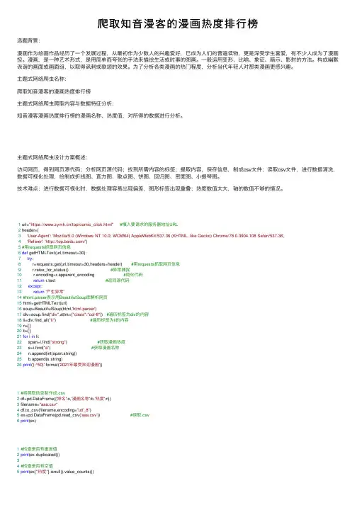 爬取知音漫客的漫画热度排行榜