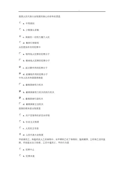 国家开放大学电大《法律实务》考试题