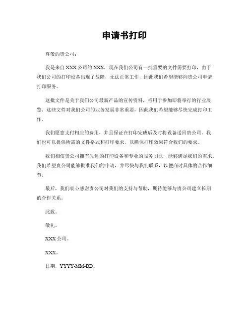 申请书打印