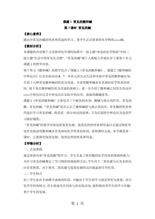 《常见的酸和碱》第三课时教案