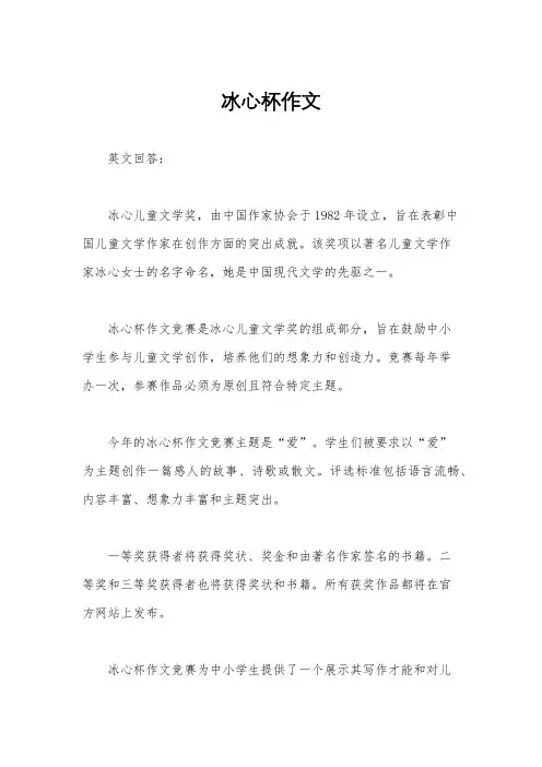 冰心杯作文