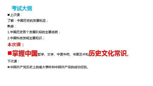 2019-导游资格证考试-导游基础-第二章-中国历史文化