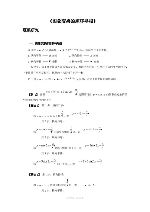 三角函数图像变换顺序详解(全面)