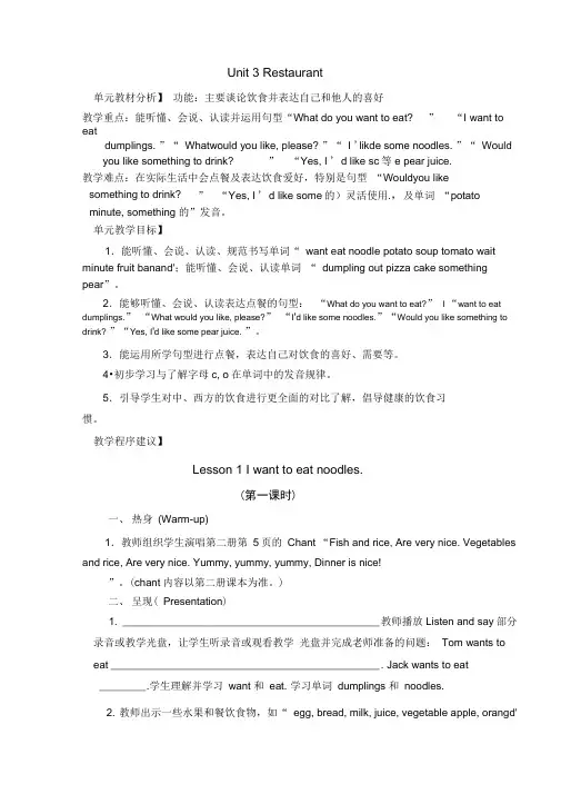 鲁教版英语四年级下三四单元