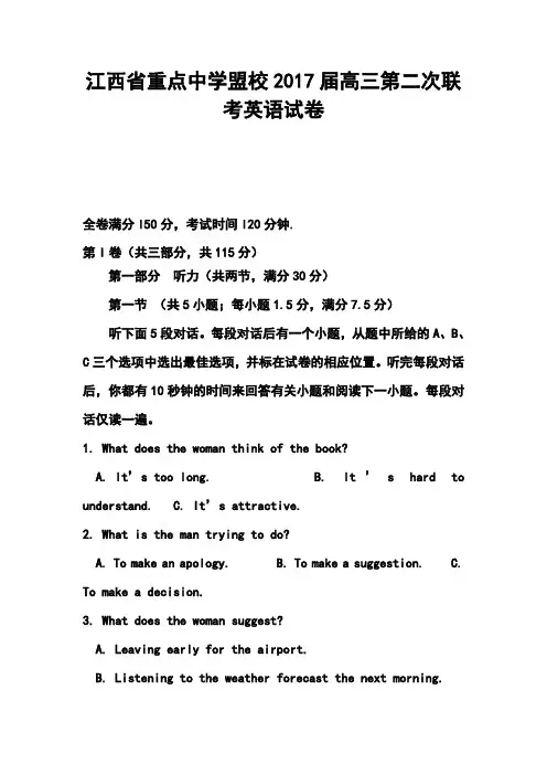 2017届江西省重点中学盟校高三第二次联考英语试题及答案