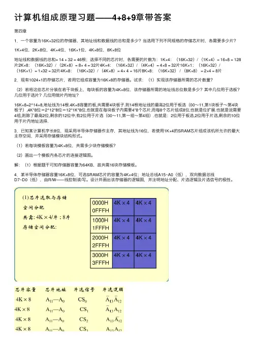 计算机组成原理习题——4+8+9章带答案