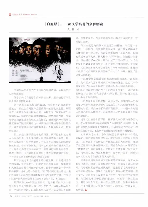《白鹿原》：一部文学名著的多种解读