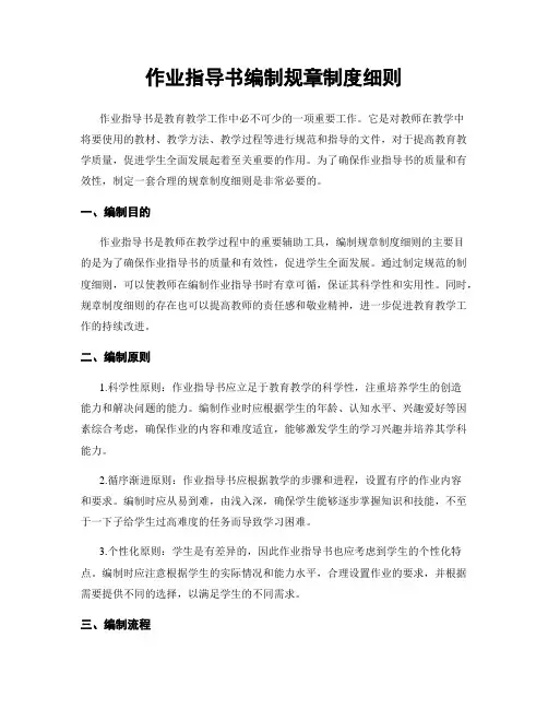 作业指导书编制规章制度细则