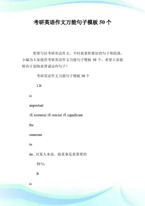 考研英语作文万能句子样板50个.doc