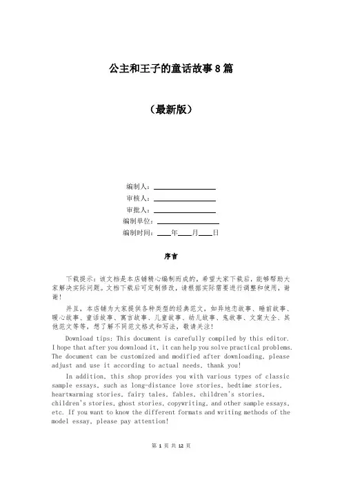 公主和王子的童话故事8篇