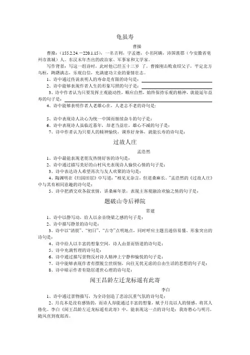 七年级上册古诗练习题