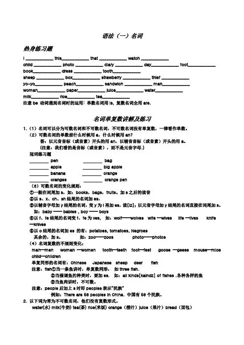 (精)小学英语名词变复数讲解加练习