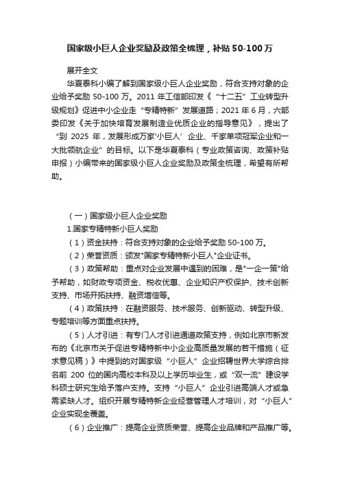 国家级小巨人企业奖励及政策全梳理，补贴50-100万