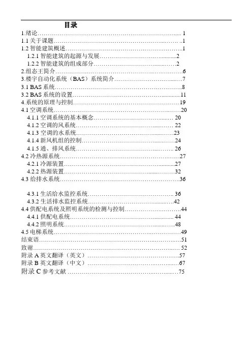 (新)智能楼宇自动化系统