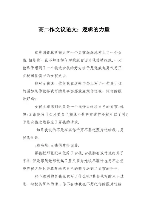 高二作文议论文：逻辑的力量