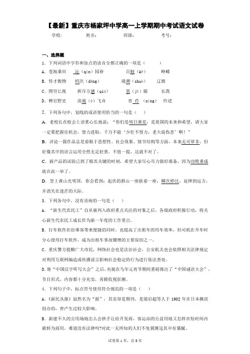 2020-2021学年重庆市杨家坪中学高一上学期期中考试语文试卷