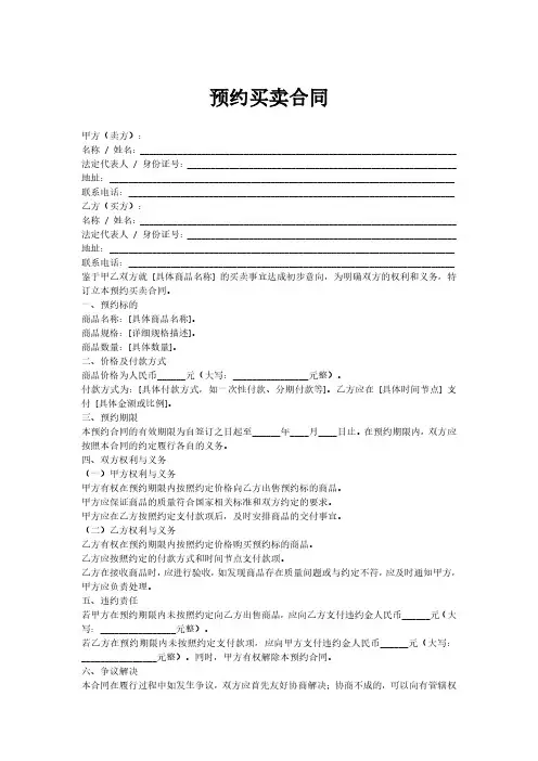 预约买卖合同