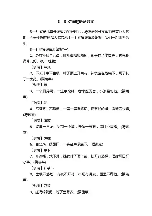 3—5岁猜谜语及答案