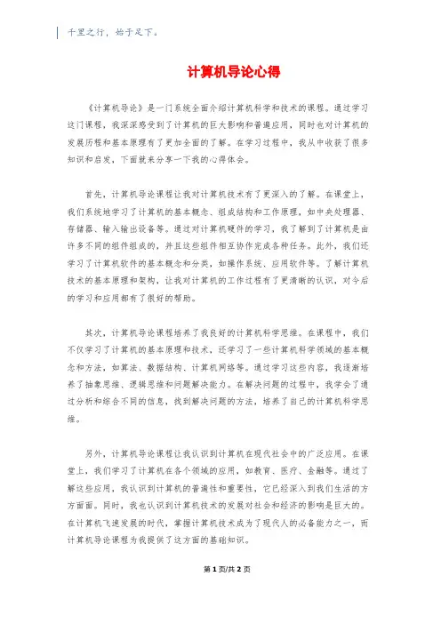 计算机导论心得