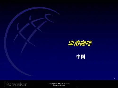 AC尼尔森最新数据分析和考察