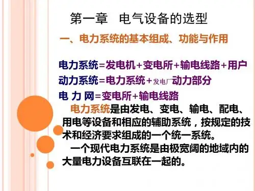 电力设备选型解读