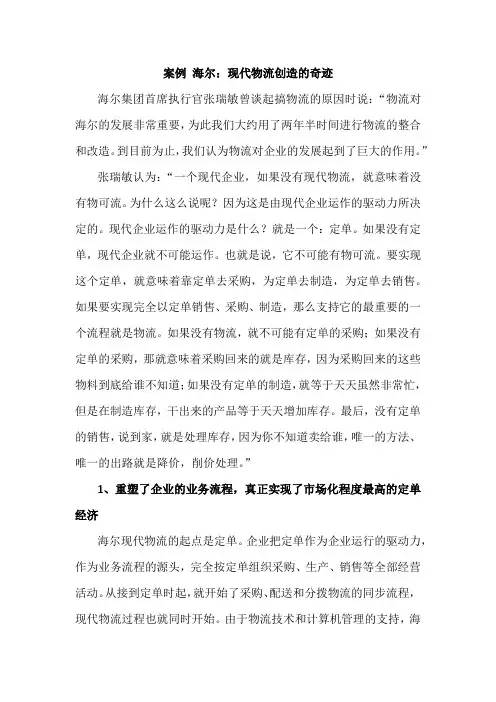 三个供应链管理案例,经典