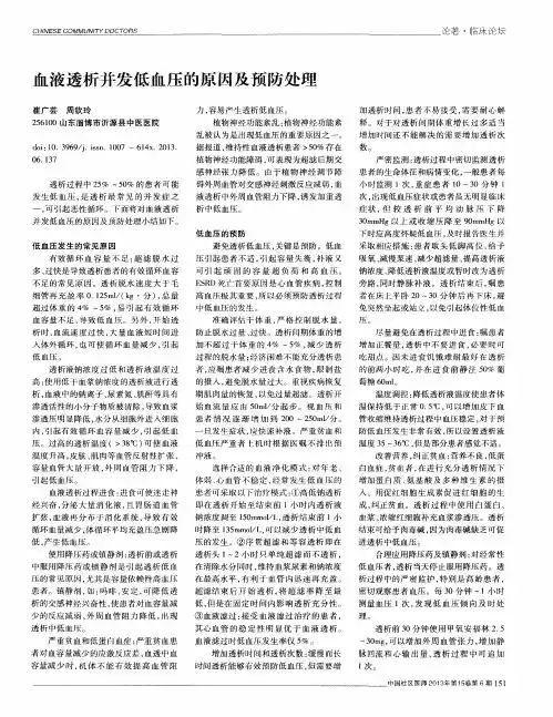 血液透析并发低血压的原因及预防处理