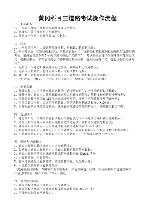 黄冈科目三道路考试操作流程 考试项目及扣分项代码
