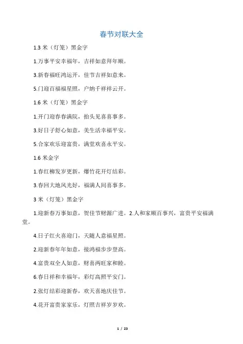 春节对联大全