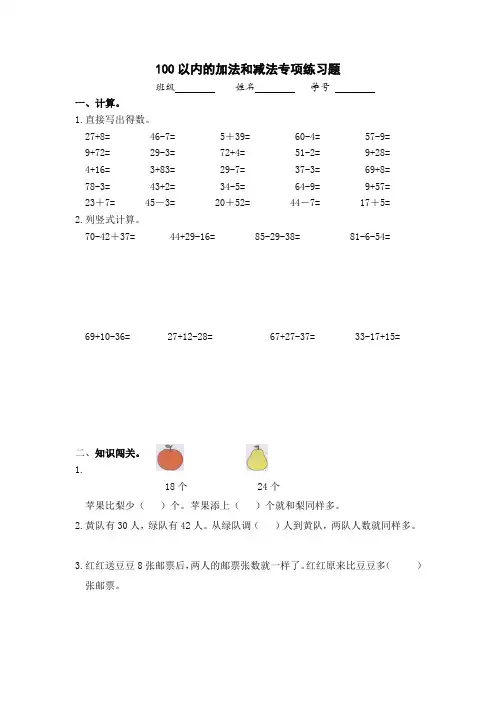 (完整版)100以内的加法和减法专项练习题