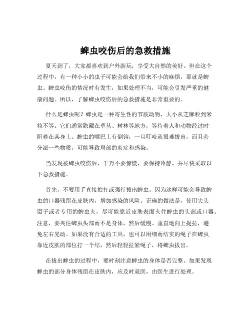 蜱虫咬伤后的急救措施