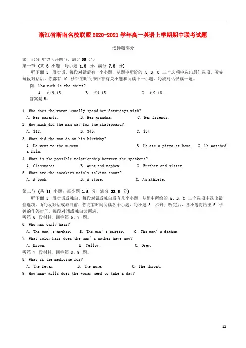 浙江省浙南名校联盟2020_2021学年高一英语上学期期中联考试题