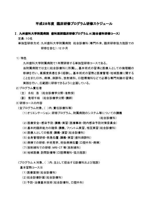平成28年度临床研修プログラム研修スケジュール