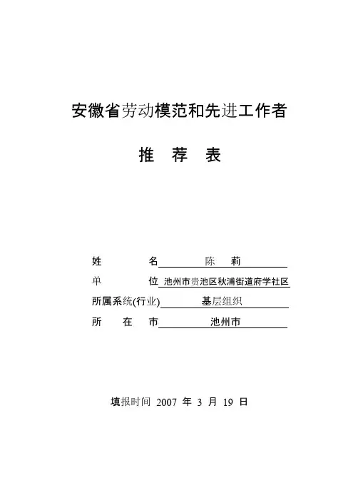 安徽省劳动模范和先进工作者推荐表