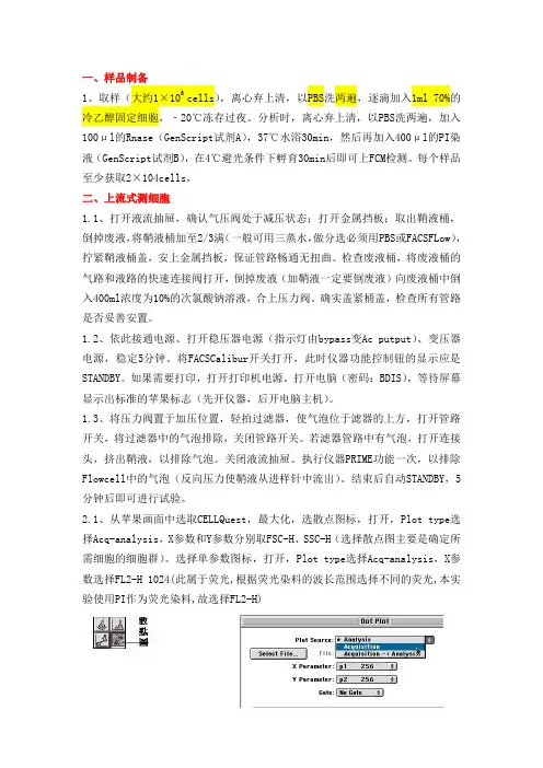 流式细胞仪操作方法