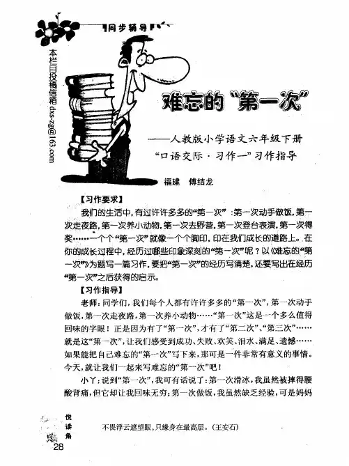 难忘的“第一次”——人教版小学语文六年级下册“口语交际·习作一”习作指导