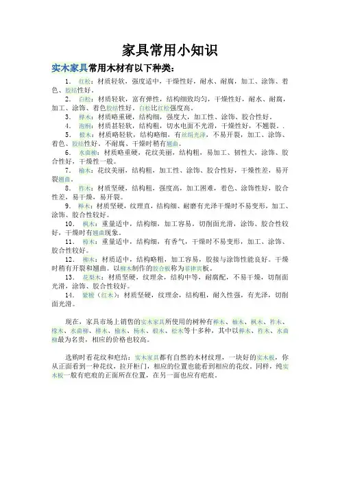 家具常用小知识