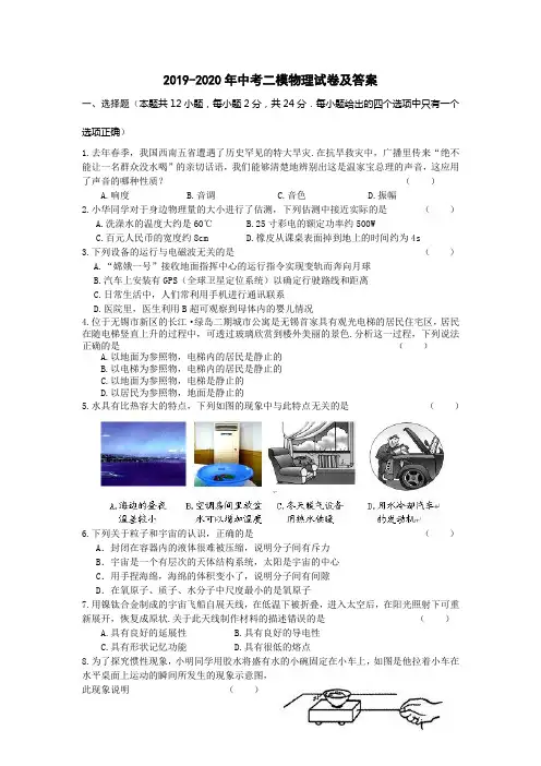 2019-2020年中考二模物理试卷及答案