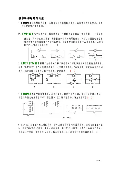 初中科学电路图专题及答案