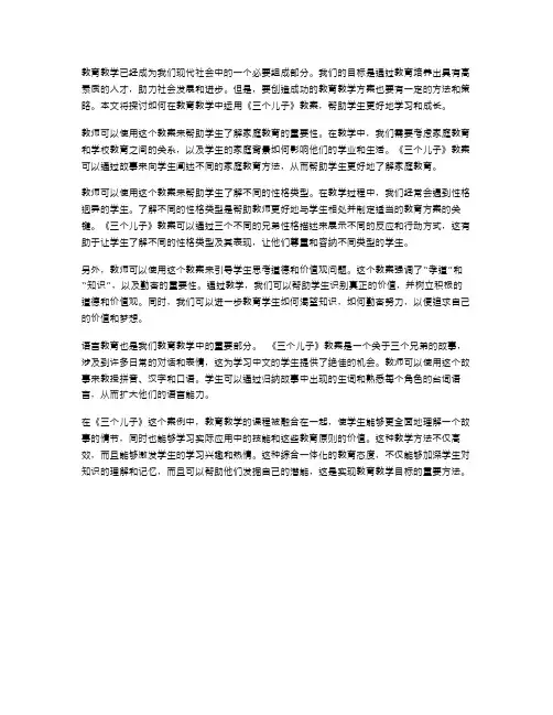 教育教学中如何运用《三个儿子》教案
