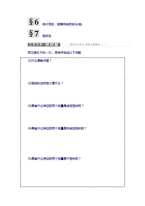 2018高中数学北师大版必修3教学案：第一章 §7 相关性 含解析