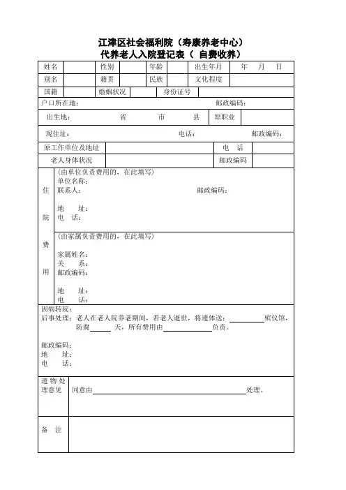 福利院代养登记表(定稿)