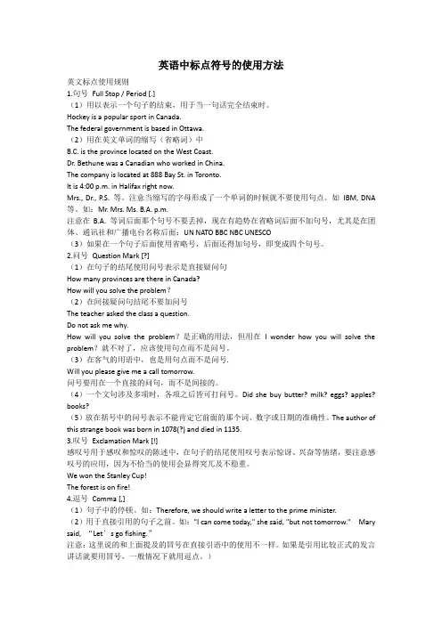 英语中标点符号的使用方法