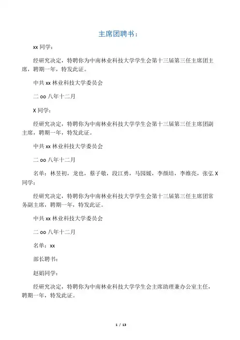 聘书模板