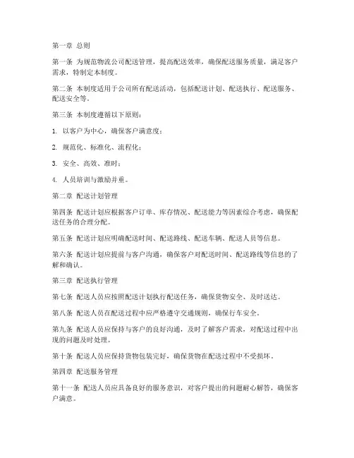 物流公司配送管理制度