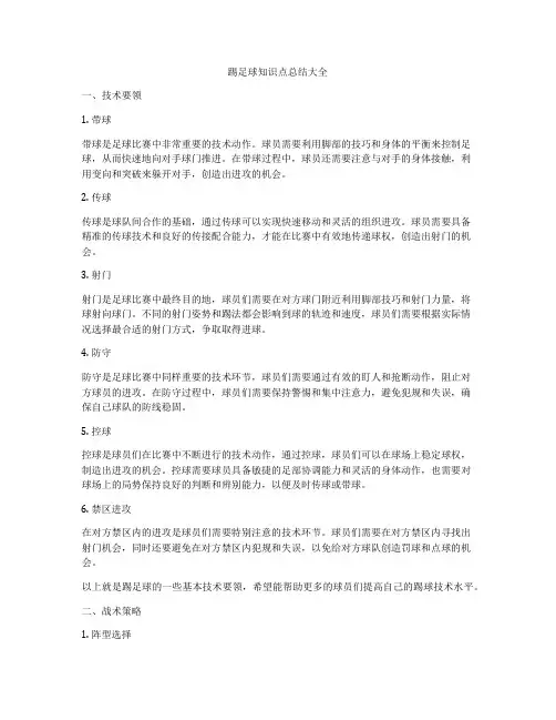 踢足球知识点总结大全