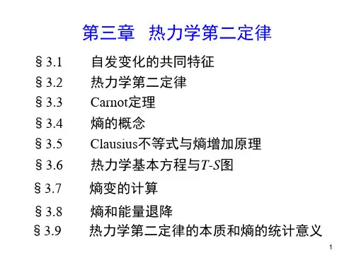 03章_热力学第二定律